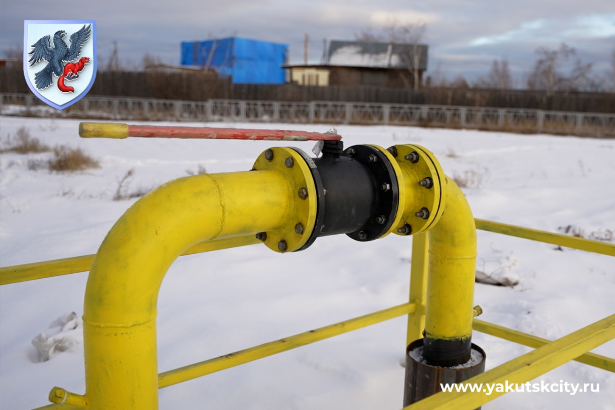 В Якутске пять тысяч семей уже получили газ для отопления и приготовления пищи