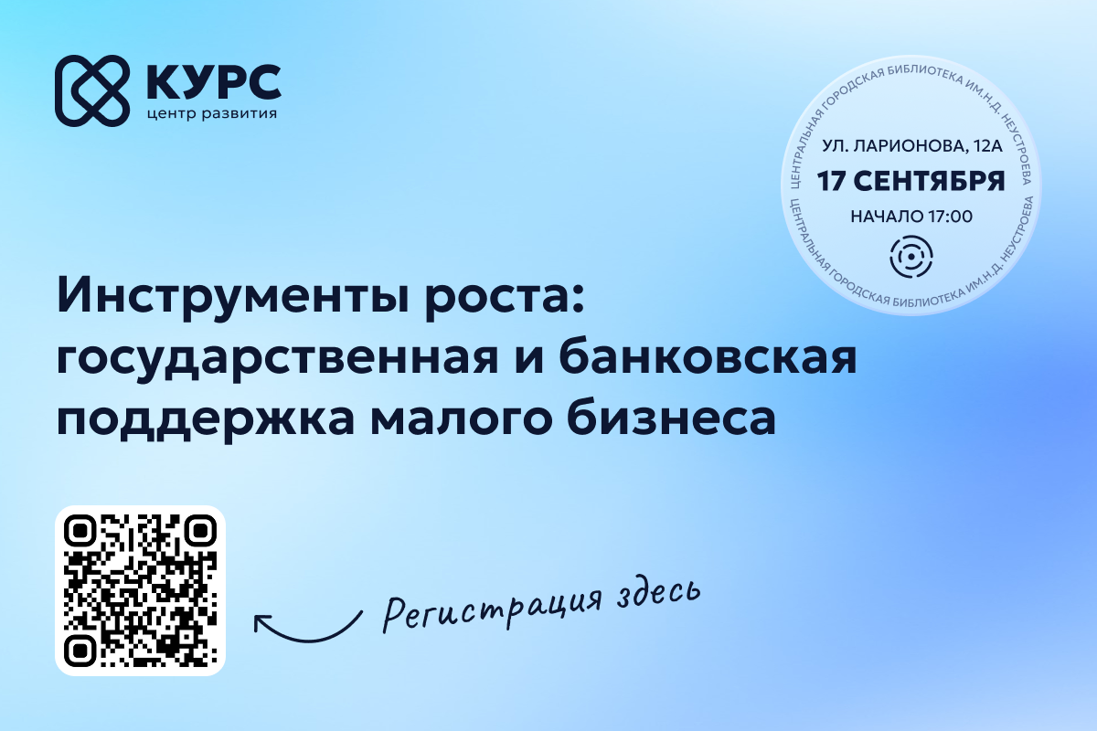 В Якутске предпринимателям расскажут о государственной и банковской поддержке для малого бизнеса