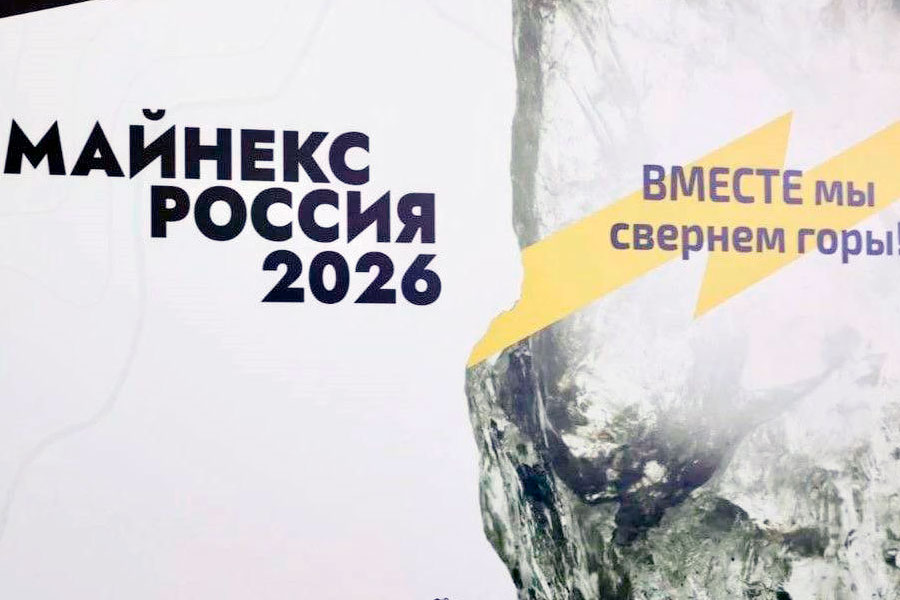 Проект Экологического центра АЛРОСА получил высокую оценку на форуме МАЙНЕКС