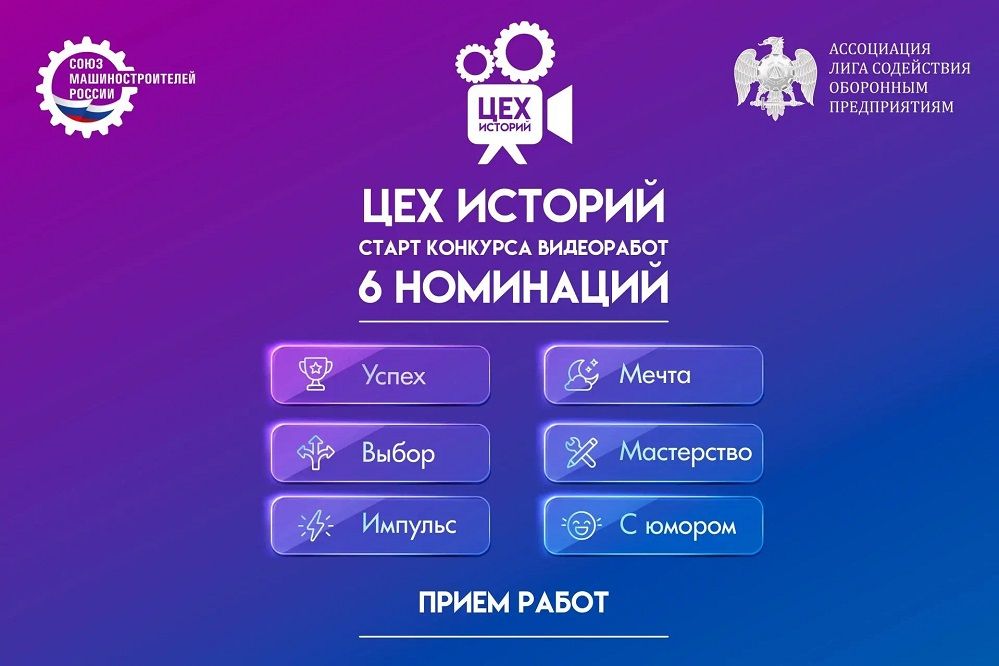 Объявлен старт нового федерального проекта «СоюзМаш. Цех историй»