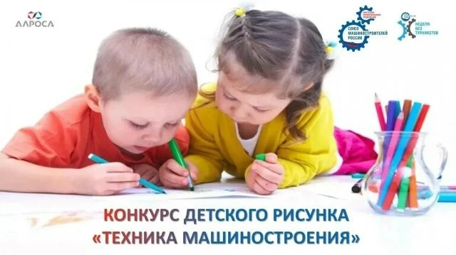 В Якутии проводится конкурс детского рисунка «Техника машиностроения будущего»