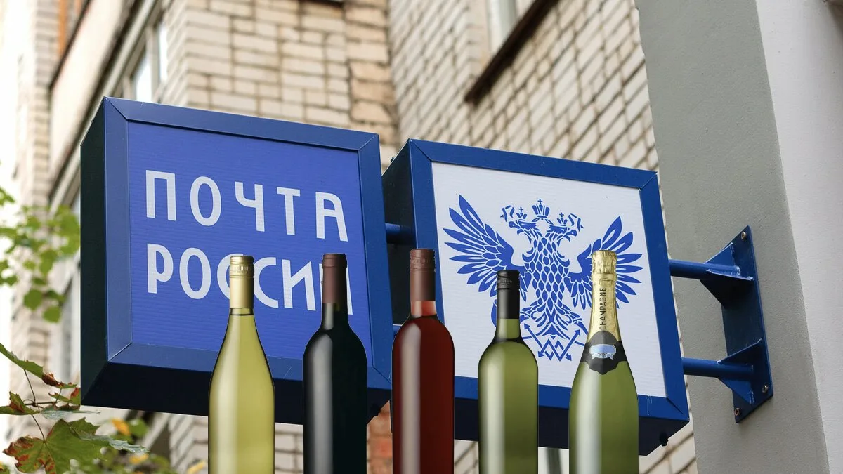 «Почта России» может получить право на онлайн-торговлю российским вином